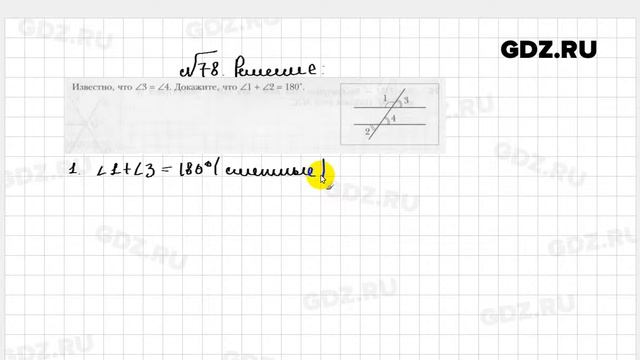 № 78 - Геометрия 7 класс Мерзляк рабочая тетрадь