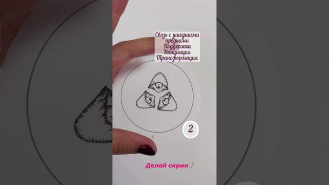 Карта дня от прозрачного оракула #карта дня