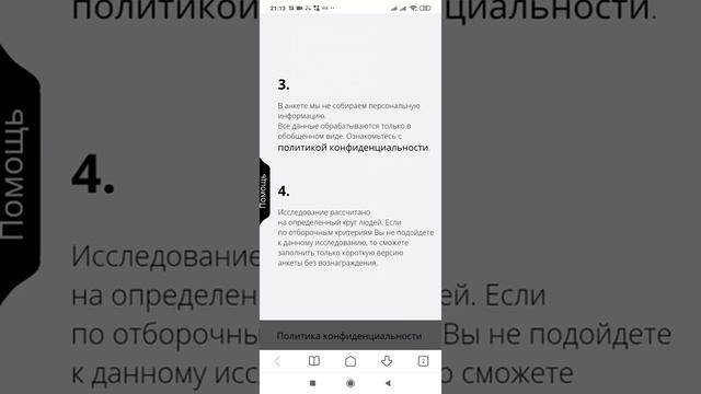 Опрос за 50 РУБЛЕЙ!!! ОБМАН?
