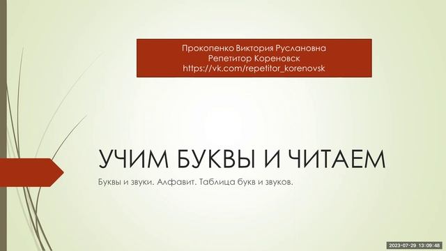 Учим буквы и читаем. Введение.