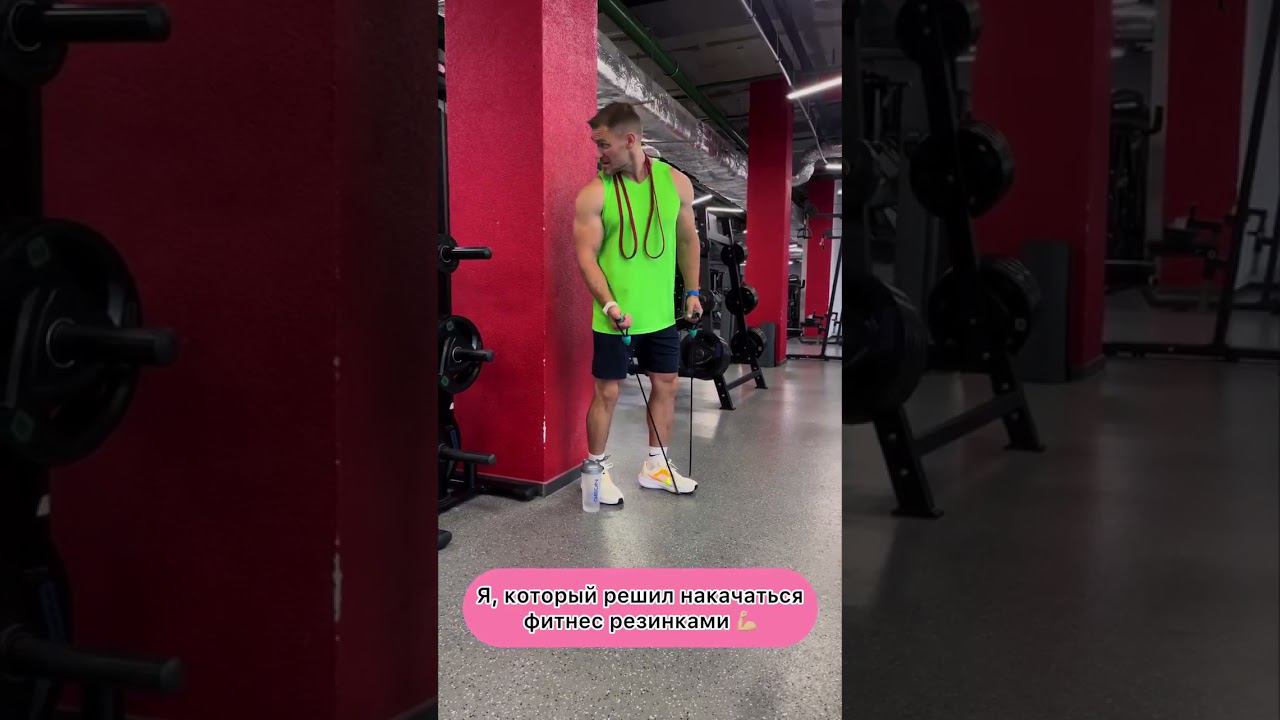 Когда решил накачаться фитнес-резинками  #geon #geonlab #gym #тренировка #victor_fitness_trainer