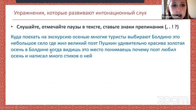 Особенности обучения аудированию впрактике РКИ