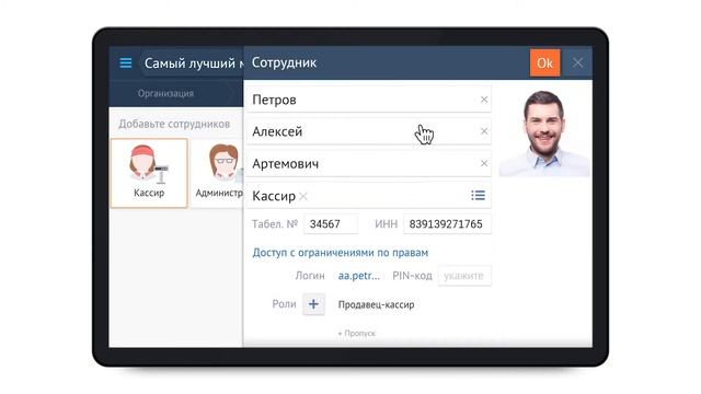 Добавление сотрудников, настройка прав и ролей