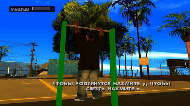 Gta San Andreas -  Мой турник [Cover]