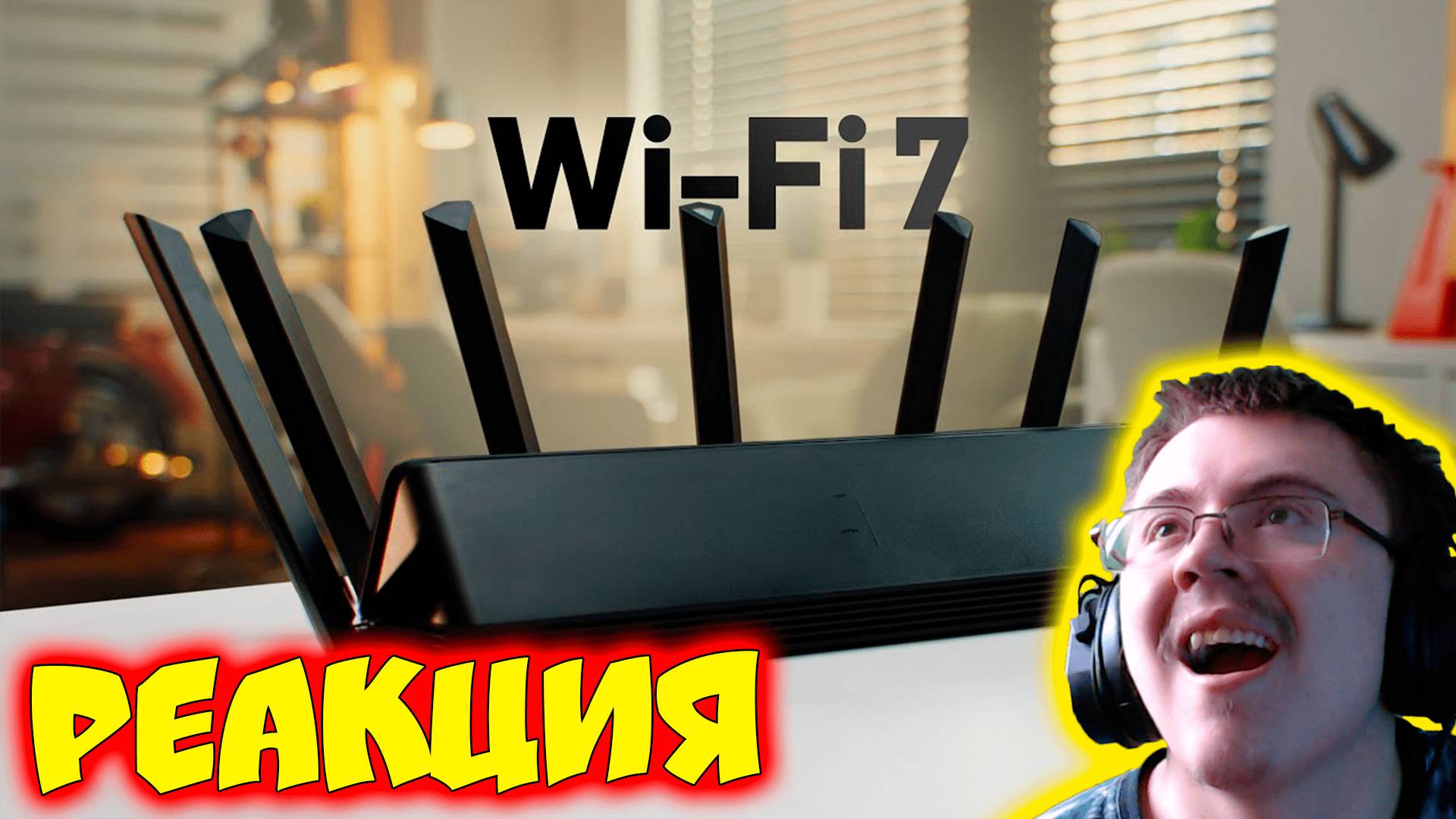 Тестируем Wi-Fi 7 на Xiaomi — 46 Гбит/с?! ( Rozetked ) | Реакция