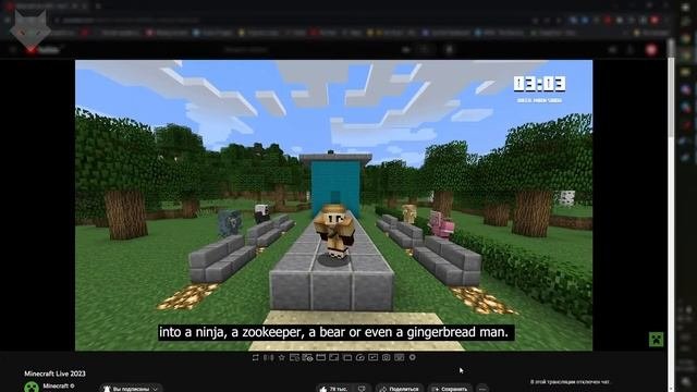 Minecraft Live 2023 - Смотрим
