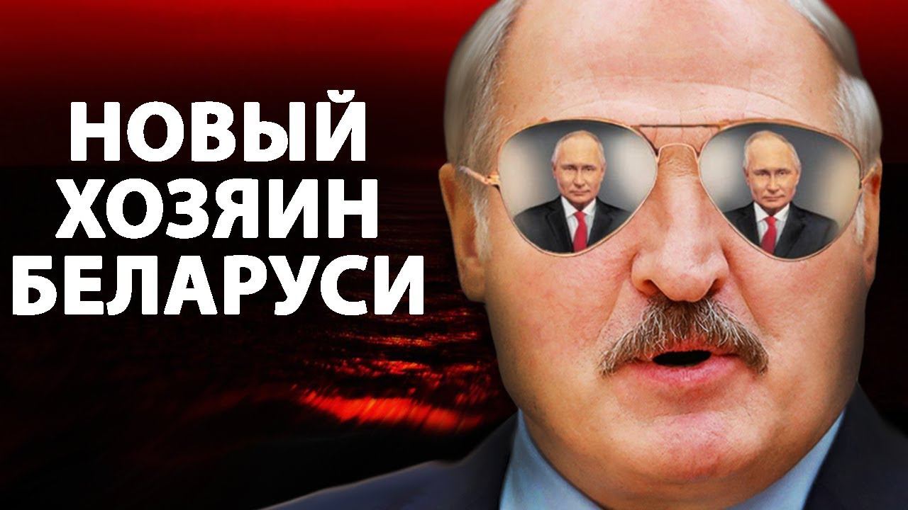 ТАЙНЫЙ СГОВОР ЛУКАШЕНКО И ПУТИНА
