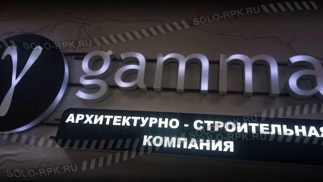 Светодиодная RGB вывеска для архитектурно-строительной компании Гамма.