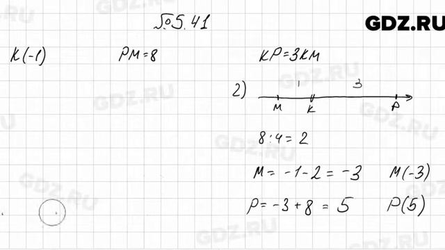 № 5.41 - Алгебра 7 класс Мордкович
