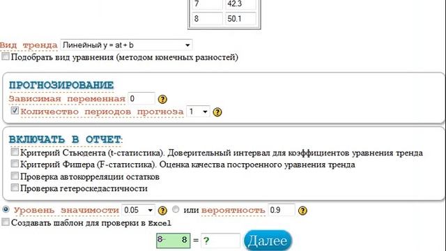 Интервальный прогноз