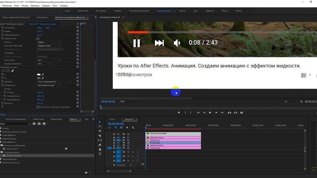 Уроки по Premiere Pro. Делаем эффект накрутки просмотров