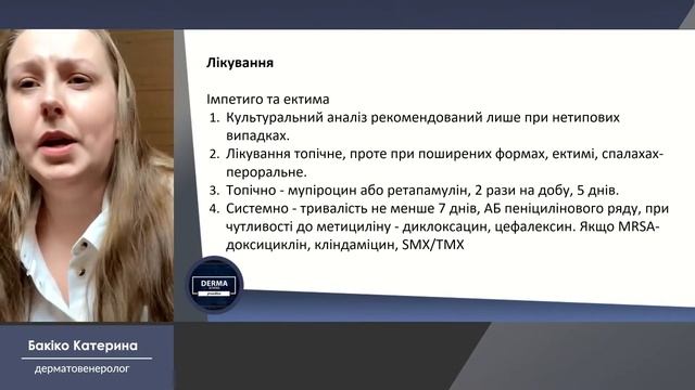 Дерматологія катастроф: бактеріальні захворювання шкіри