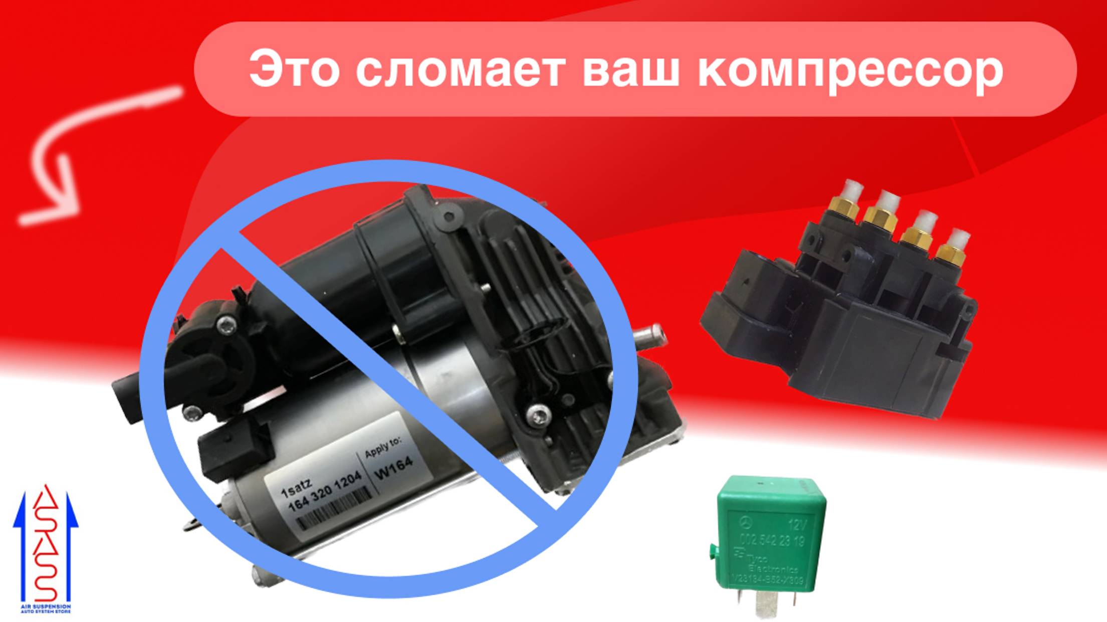 Компрессор пневмоподвески сломается, если не исправить эту болячку!