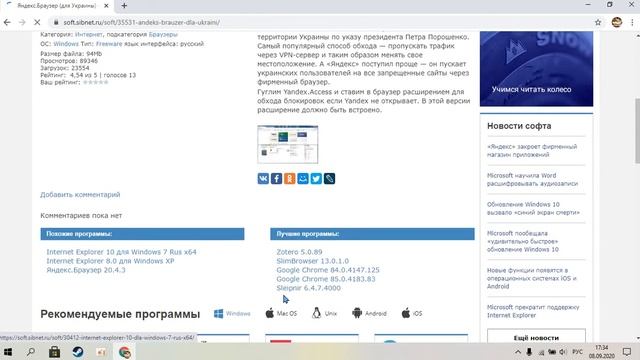 Как скачать Яндекс для Украины | Ответ тут