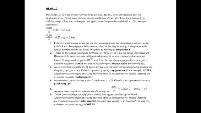 C06V03 Ασκήσεις (3)