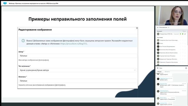 Вебинар «Причины отклонения мероприятия на портале «PRO.Культура.РФ»
