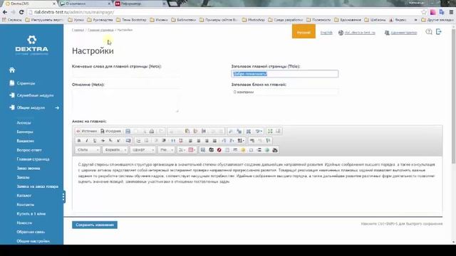 Обучение работе с веб-сайтом "Агентство по продвижению сайтов"