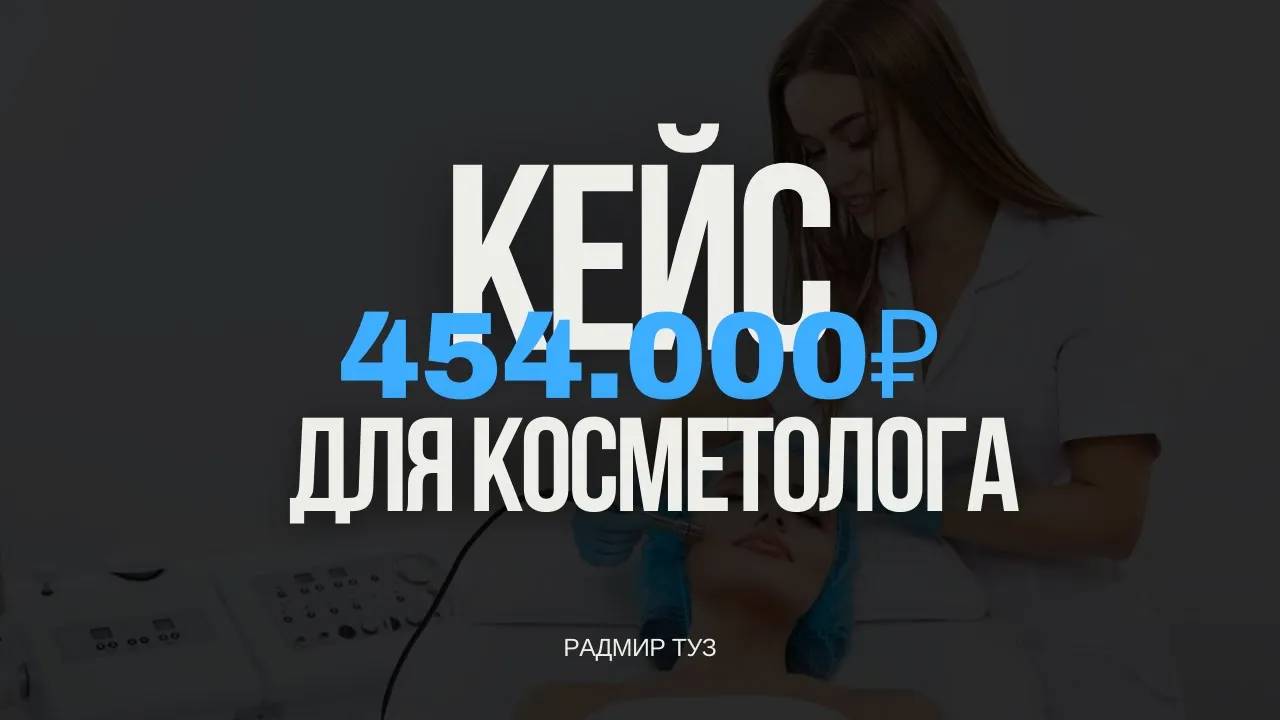 454.486р для косметолога в Ереване