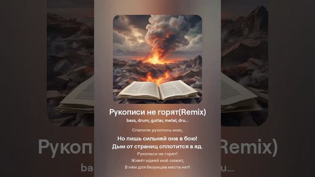 СПЕКТАКЛЬ ДЖО-Рукописи не горят(Remix)