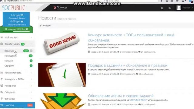 SOCPUBLIC заработок в интернете без вложений