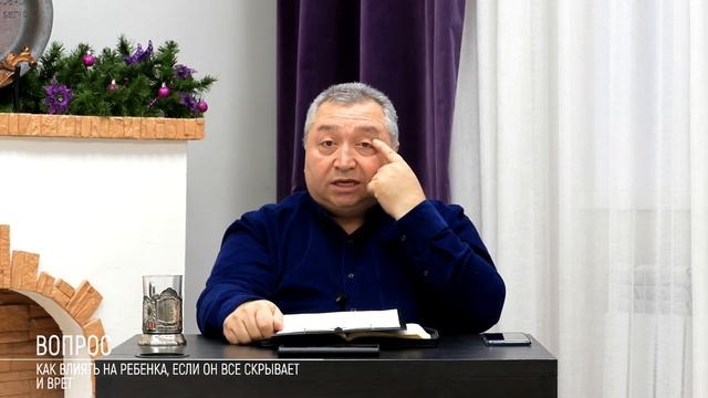 Как влиять на ребёнка, если он всё скрывает