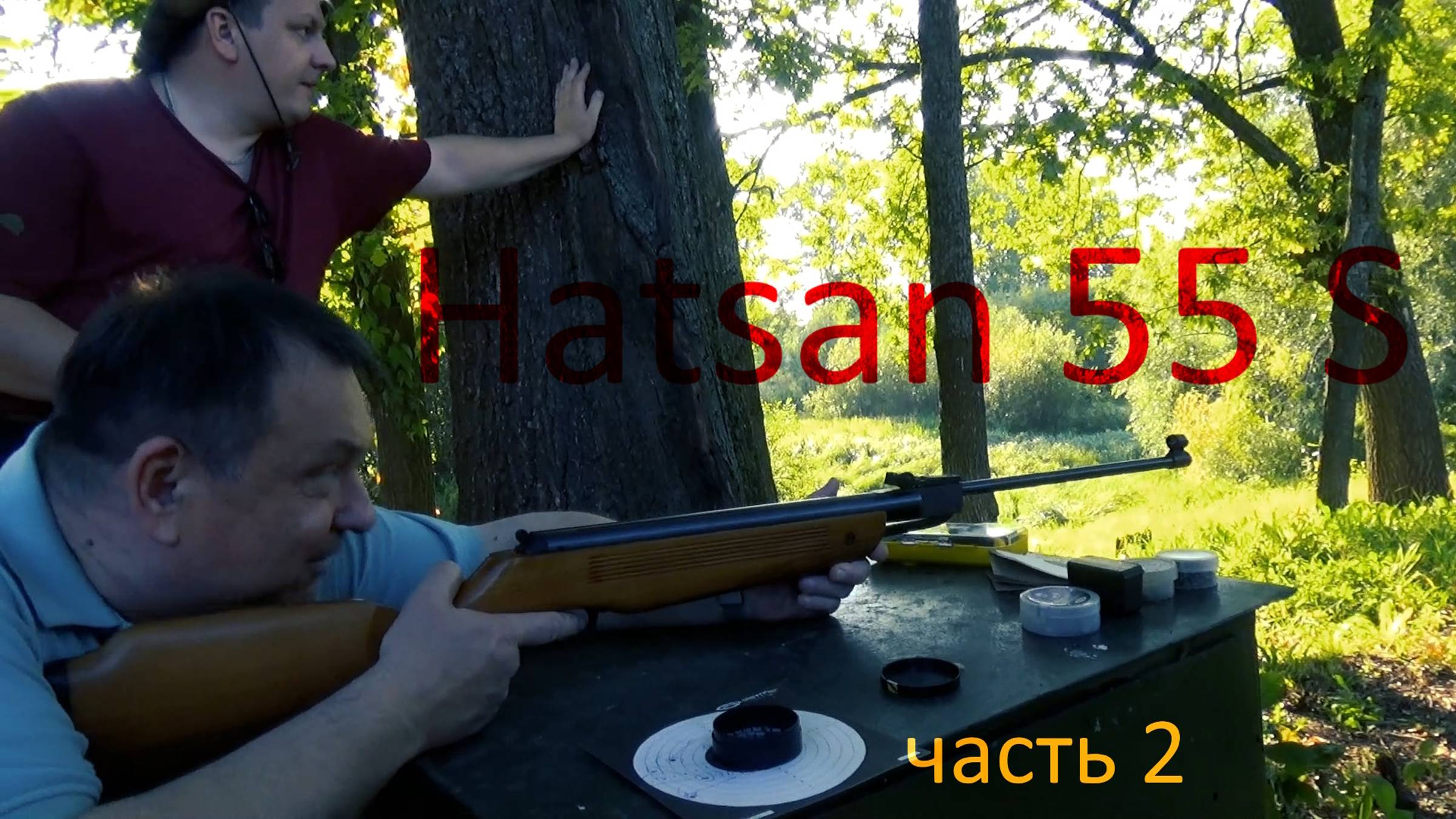 Пристреливаем Hatsan 55 S, часть 2