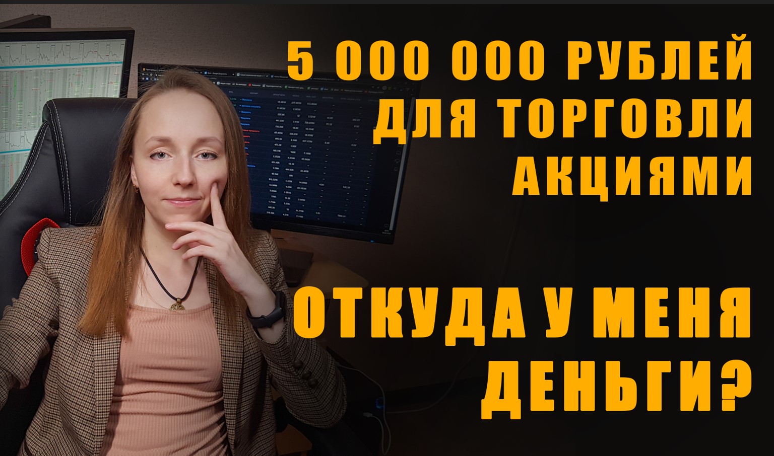 Скальпинг не умер! Проп-трейдинг на Московской бирже. Работа трейдером.
