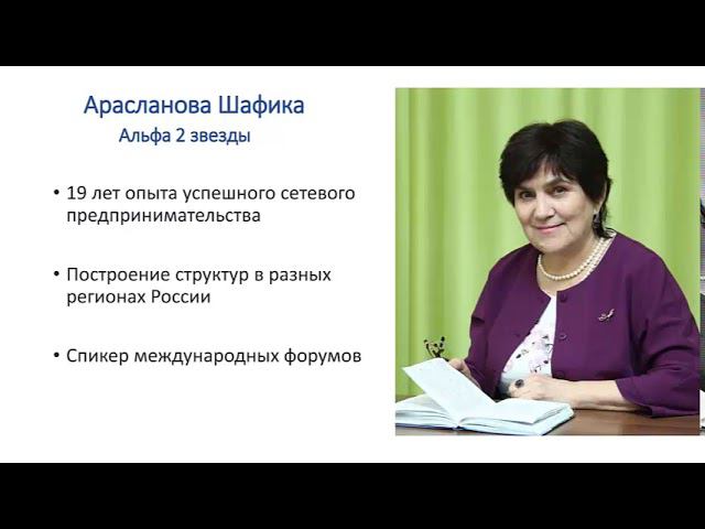 Истории успеха с AGenYZ: Шафика Арасланова — моя жизнь в сетевом маркетинге 1 апреля 2019