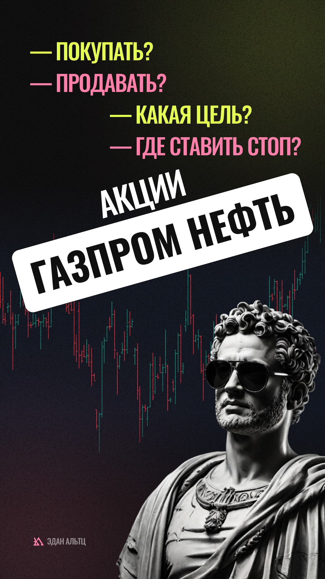 🔥 Акции Газпром нефть $SIBN  — идея \ цели \ стопы \ обзор