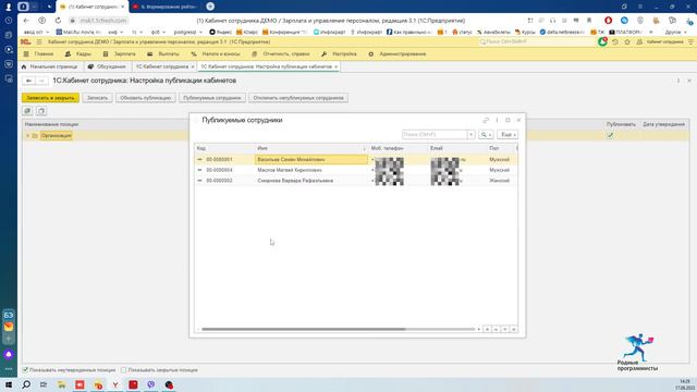 1C Кабинет сотрудника. Обзор настроек и добавление сотрудников.