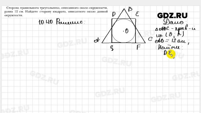 № 10.40 - Геометрия 10 класс Мерзляк