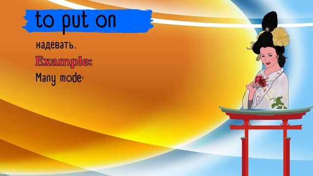 Глаголы: to dress, to put on, to wear.