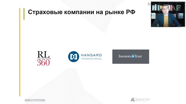 Страхование активов для инвестора на рынке России | СТРАХОВКА для ИНВЕСТОРА