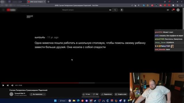 РЕАКЦИЯ T2x2: Случаи Гиперопеки Сумасшедших Родителей