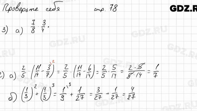 Проверьте себя, стр. 78 № 1 - Математика 5 класс Виленкин