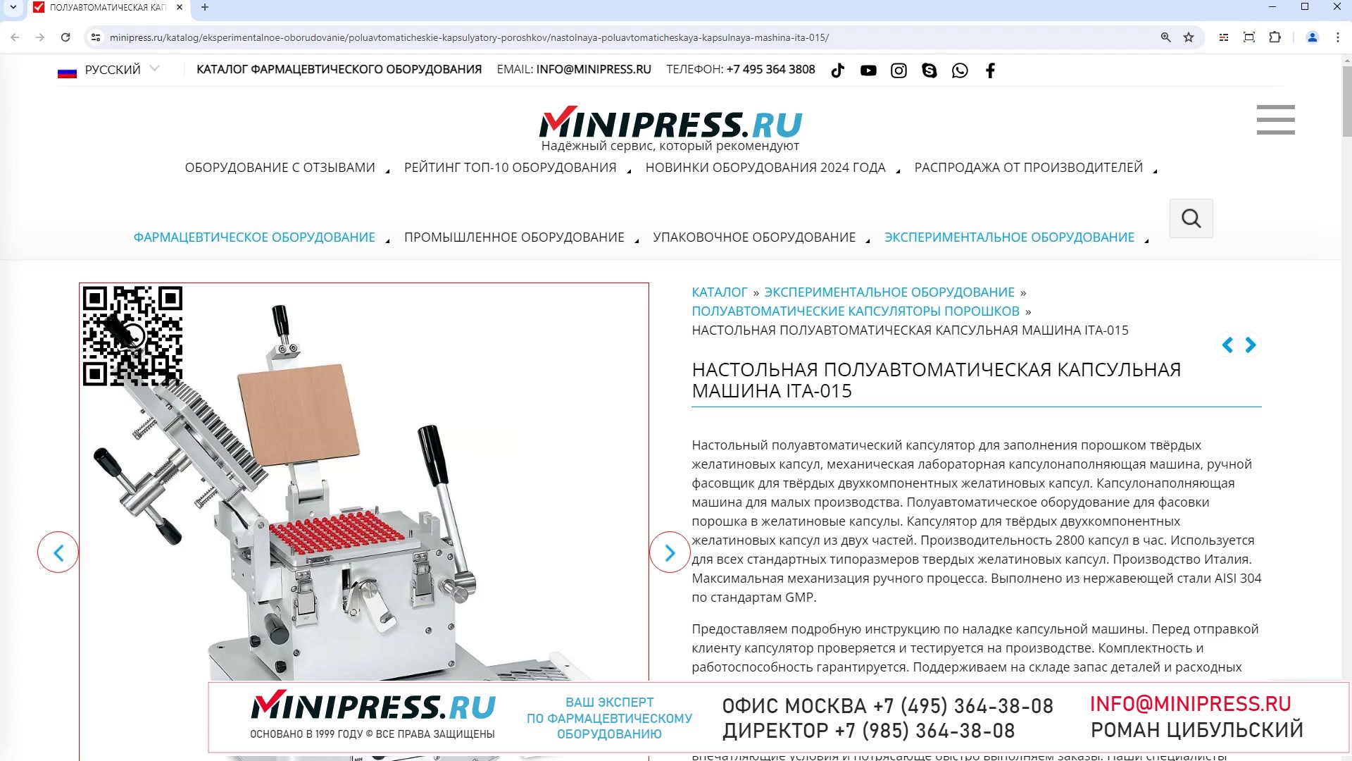 Minipress.ru Настольная полуавтоматическая капсульная машина ITA-015