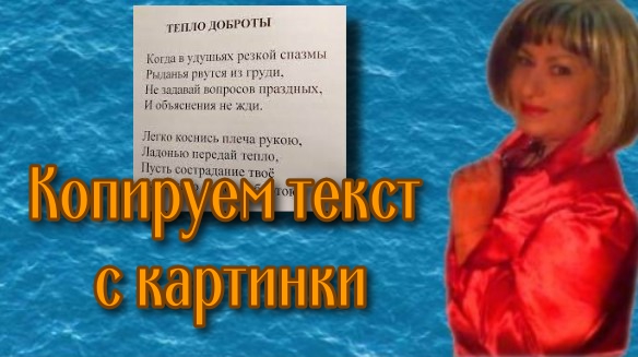 Как перевести картинку в текст без программ.