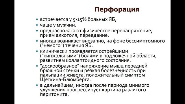Язвенная болезнь. Соловьева А.В.