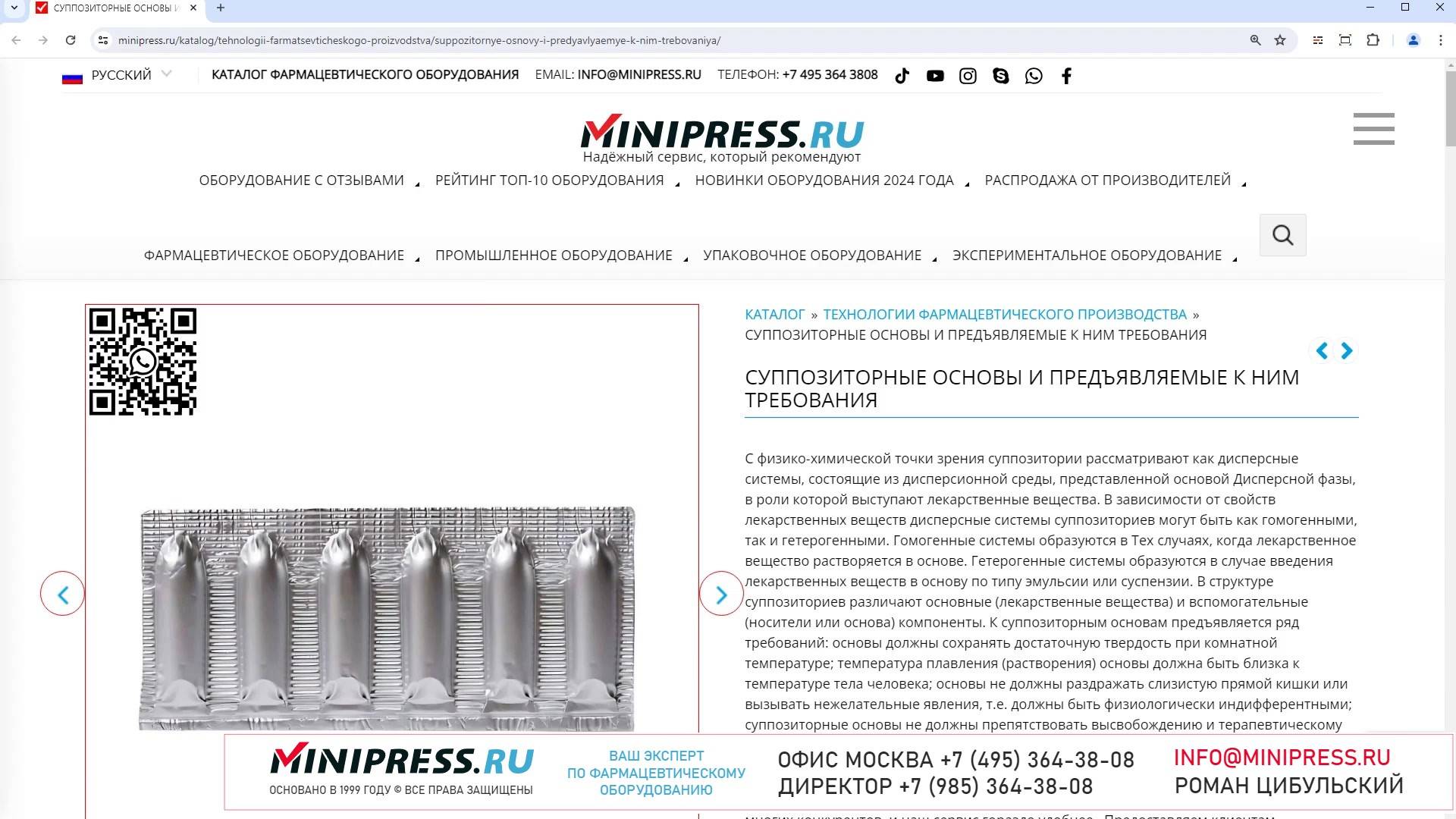 Minipress.ru Суппозиторные основы и предъявляемые к ним требования