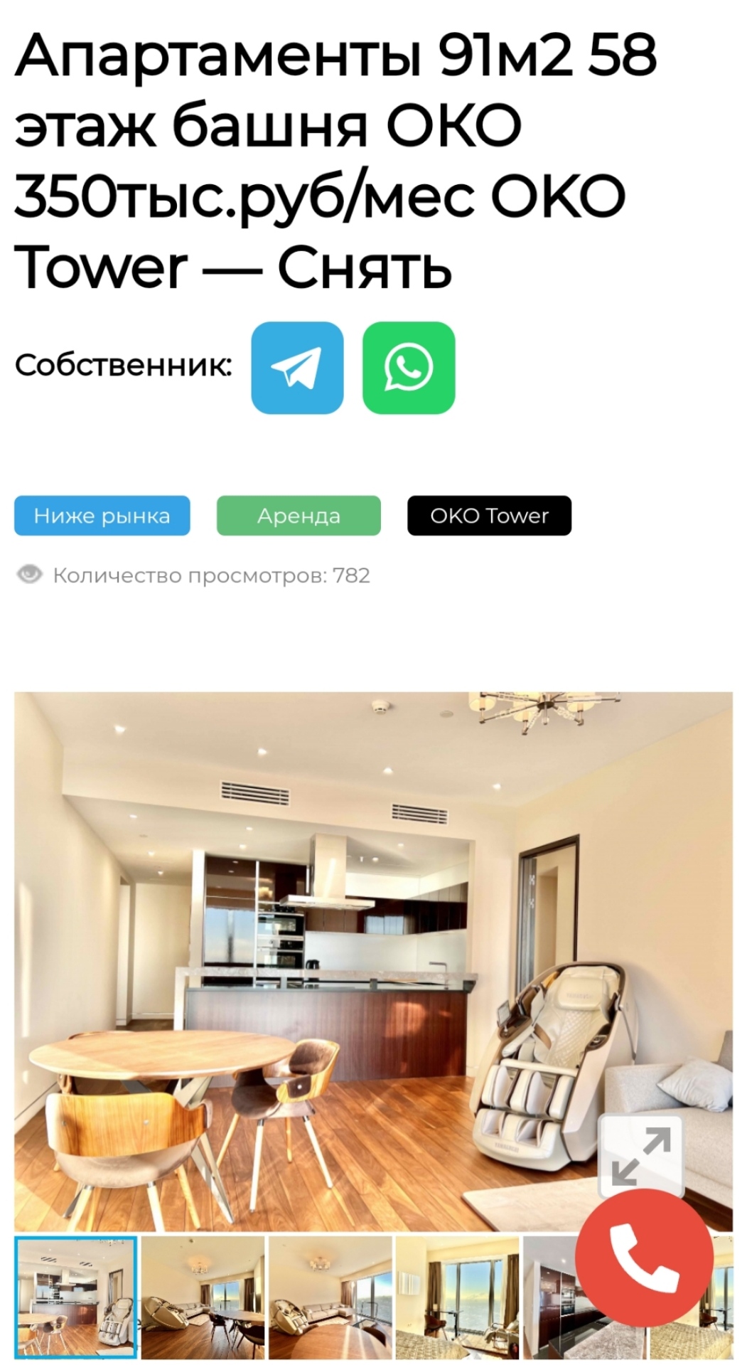 Квартиры в Москва-Сити для жизни и работы! Высокие этажи , Панорамные виды! Москва-Сити Онлайн!
