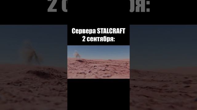 Пустота_Сталкрафта