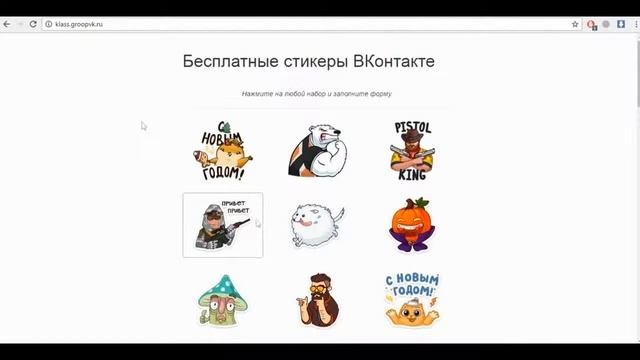 Бесплатные стикеры Вконтакте 2017,стикеры нахаляву!
