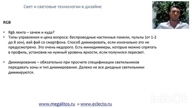 RGB лента. Что нужно знать дизайнеру про умные дома. Урок 9