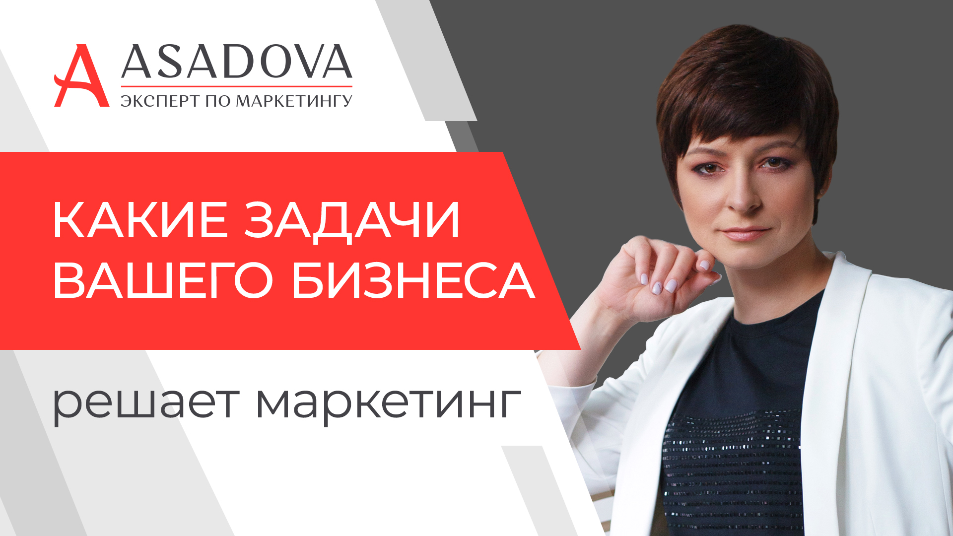 Какие задачи бизнеса решает маркетинг