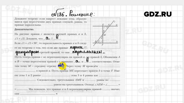 № 186 - Геометрия 7 класс Мерзляк рабочая тетрадь