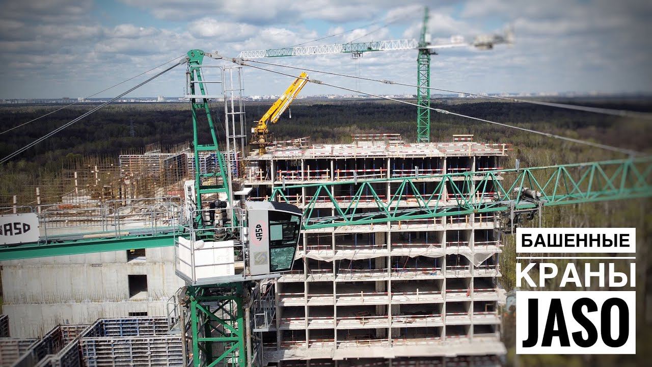 Стройка. Башенные краны Jaso. Шикарный вид на Лосиный Остров. Tower crane in Moscow