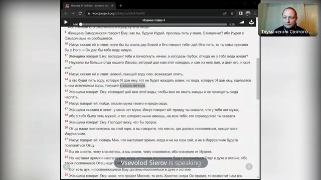 Психологическое толкование. Иоанна 4:11-14. Разговор с Самарянкой