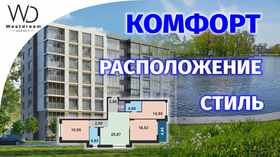 Квартира от застройщика в Калининграде. Купить квартиру в Калининграде. Квартира в новостройке.