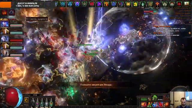 🎮Path Of Exile🎮 так же смотри на Trovo! пати фарм жив?