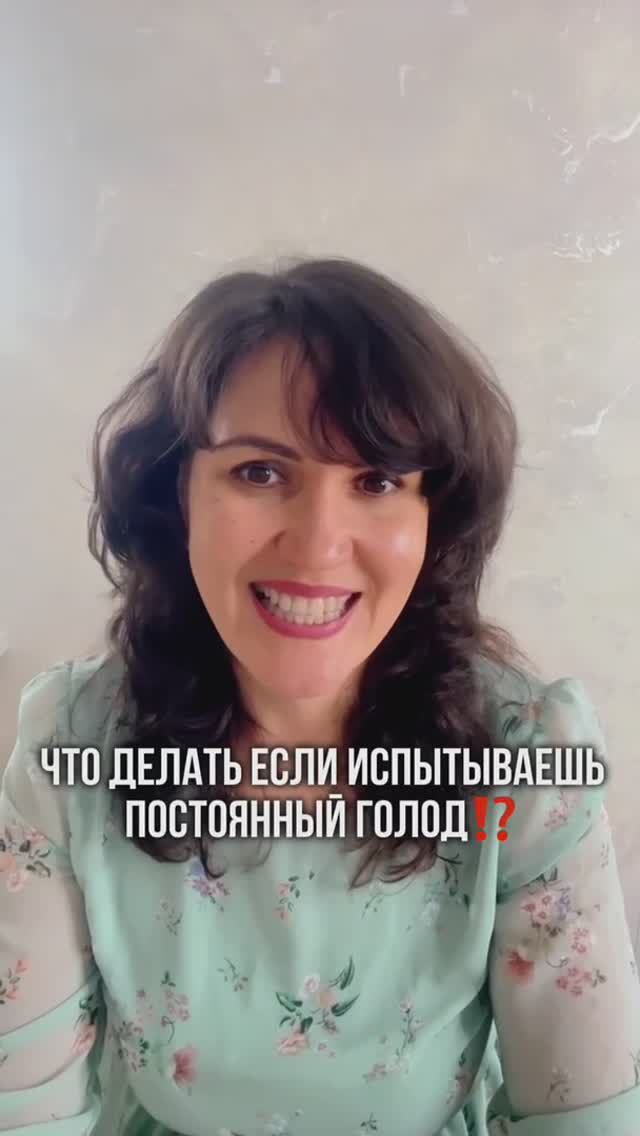 Что делать, если испытываешь постоянный голод?🤔